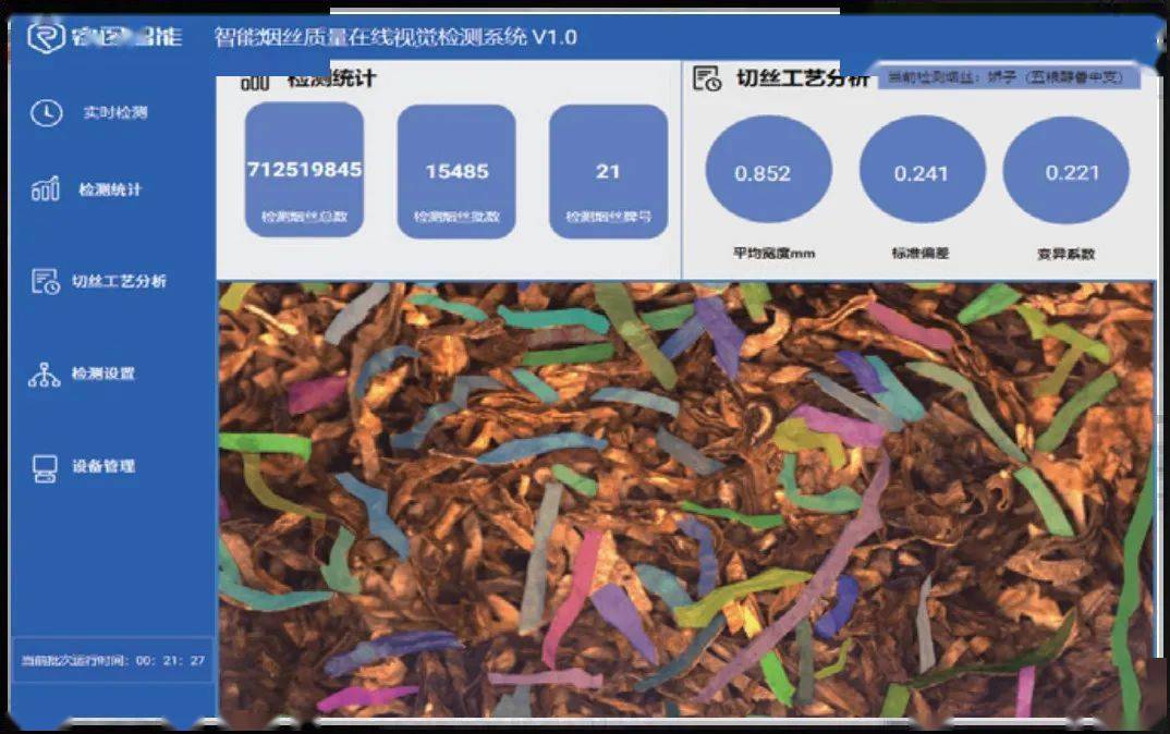 烟草杂物AI智能剔除系统